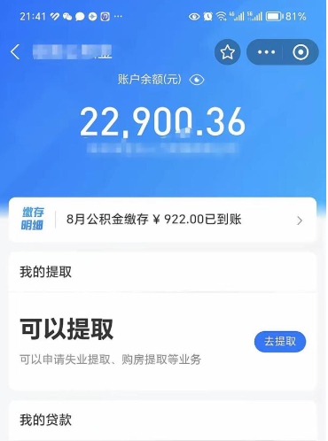 姜堰公积金取出来花了会怎样（公积金提出来花）